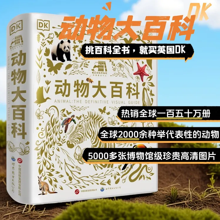 DK动物大百科DK&史密森学会共创DK儿童百科全书青少年科普阅读