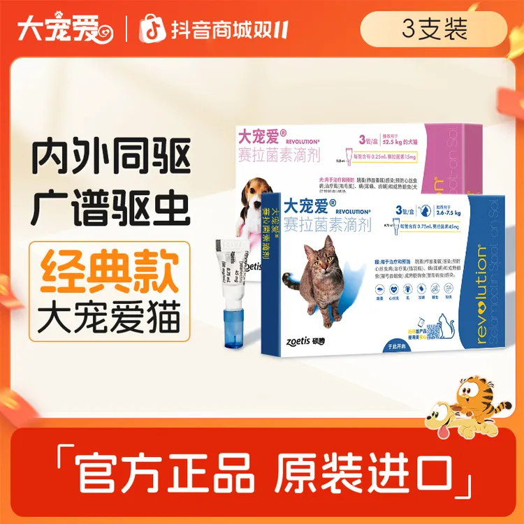 【达人专属】大宠爱幼猫成猫驱虫药体内外同驱防耳螨跳蚤