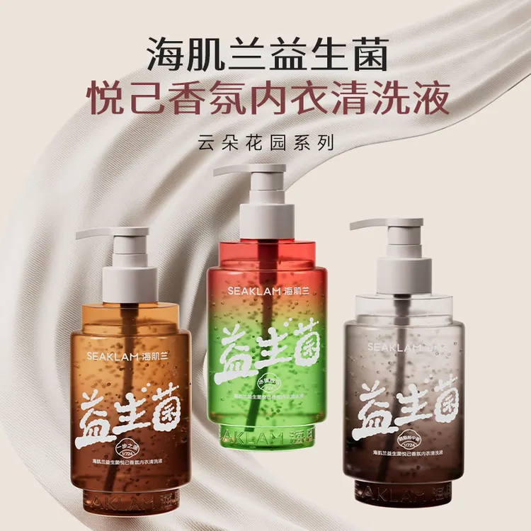 海肌兰益生菌悦己香氛内衣清洗液抑菌除螨云朵花园宝宝衣物dsp