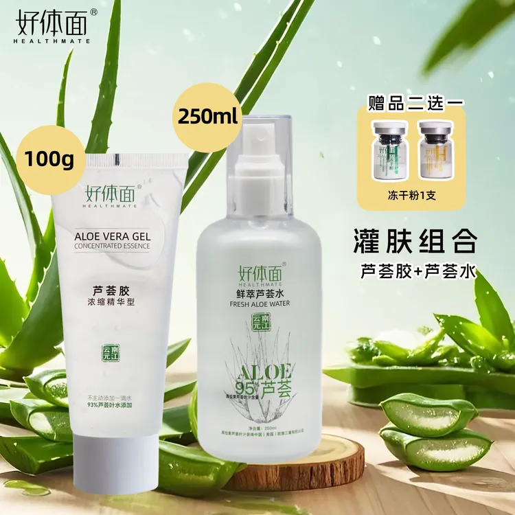 【直播专享】好体面鲜萃芦荟水250ML+芦荟胶100g保湿补水灌肤组合