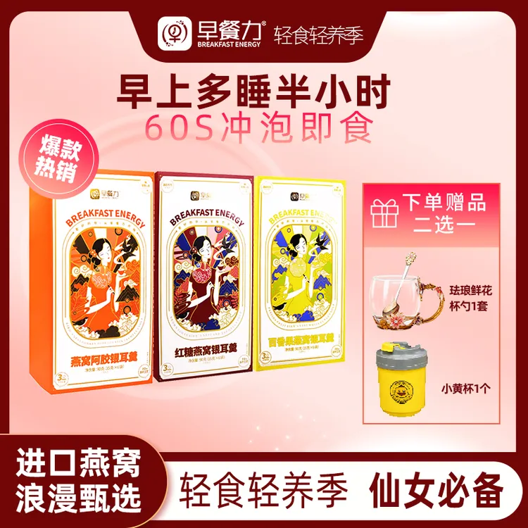 早餐力【食在燕窝】燕窝银耳羹即食营养健康滋补冻干早餐力