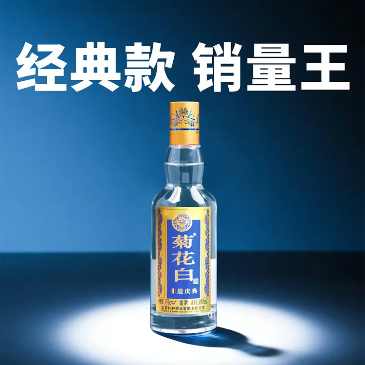 菊花白酒非遗37度100ml / 传承45度100ml 老北京特产重阳节礼品酒