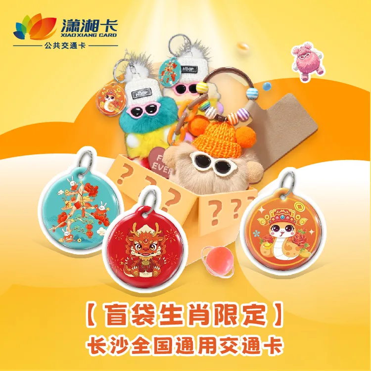 【生肖限定】龙兔蛇年 小煤球与毛毛虫随机颜色 长沙全国通用卡