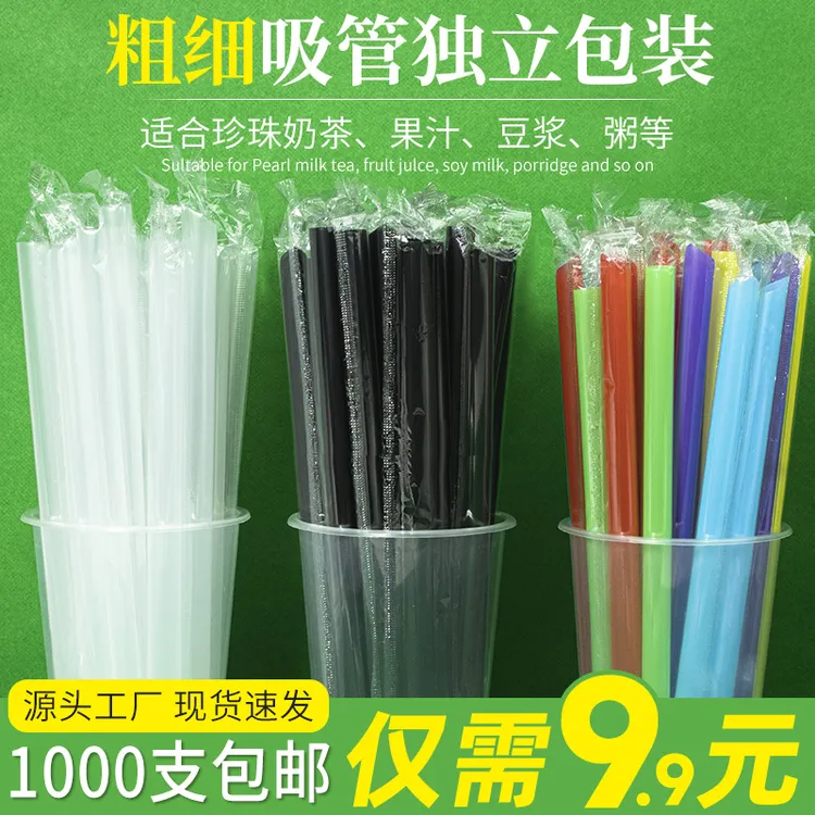 塑料吸管一次性独立包装尖头珍珠奶茶粗吸管加硬透明吸管商用批发