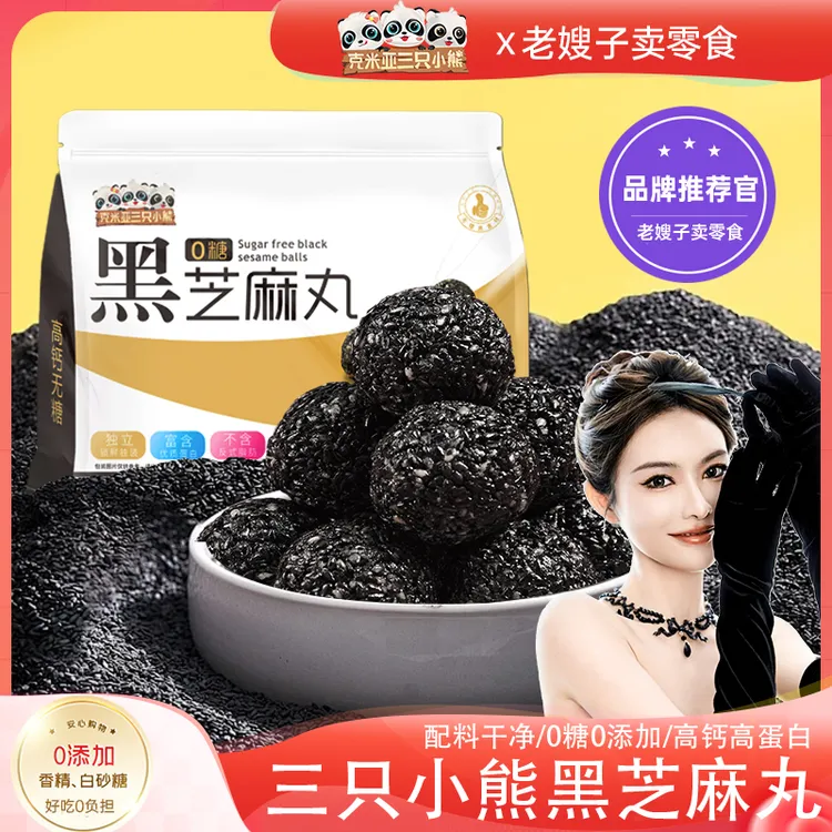 【品牌福利】高钙高蛋白高膳食纤维养生无糖黑芝麻丸零食(一袋10颗）