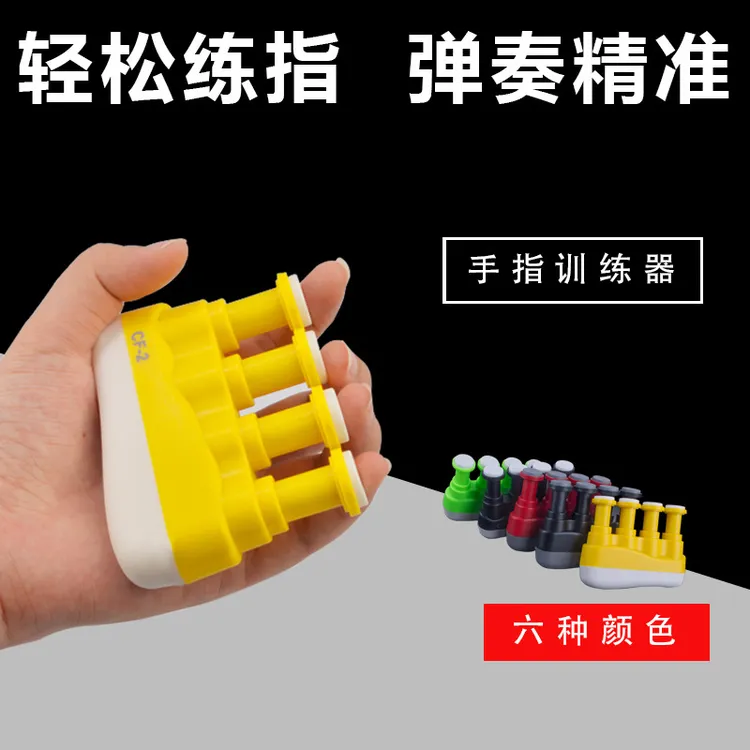 指力器械钢琴手指力量训练器篮球锻炼康复专业练指握力器材