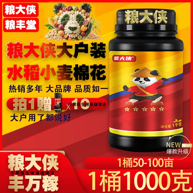 【升级】大田小麦水稻膨大穗大粒多灌浆大田增产增收粮大侠大黑瓶