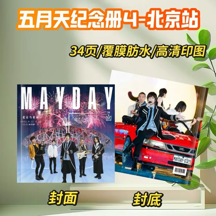 五月天2026台历/巡回演唱会纪念册画册/歌词本