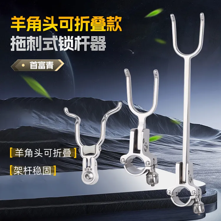 首富青不锈钢锁杆器拖刺带卸力大物支架后挂防脱卡竿器锁竿器