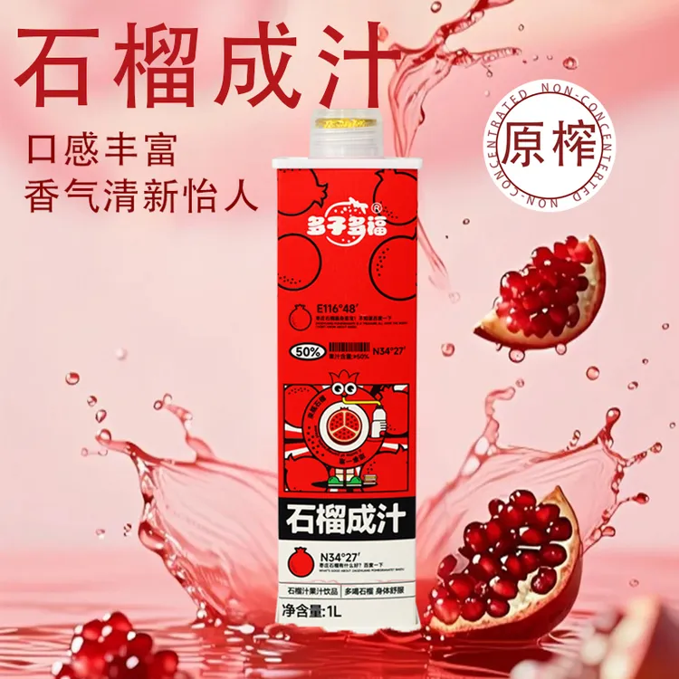 【中秋好礼】多子多福石榴汁产地直发现摘鲜榨天然果味大瓶果汁饮料