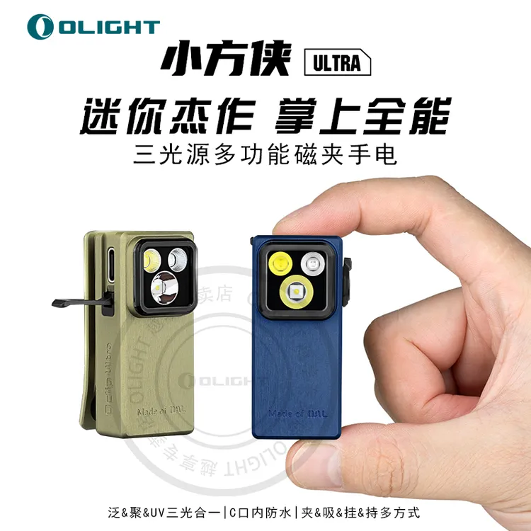 【新品】傲雷Oclip小方侠Ultra户外磁吸头灯便携三光源迷你手电筒