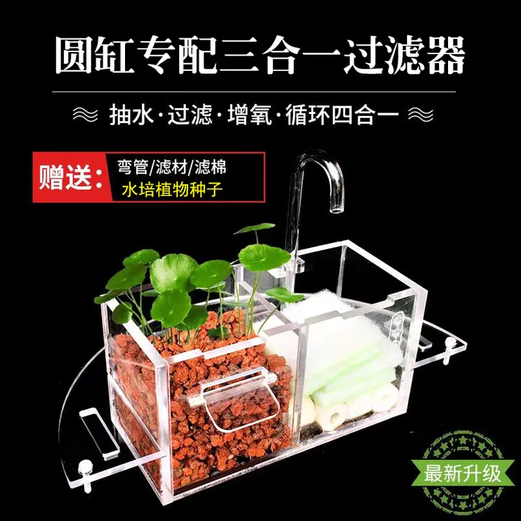 圆形鱼缸过滤器小型三合一圆缸上置滴流盒瀑布式增氧亚克力过滤槽