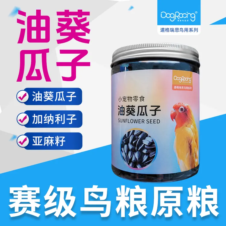 油葵瓜子鹦鹉食粮黑瓜子加纳利子玄凤牡丹虎皮鹦鹉专用粮