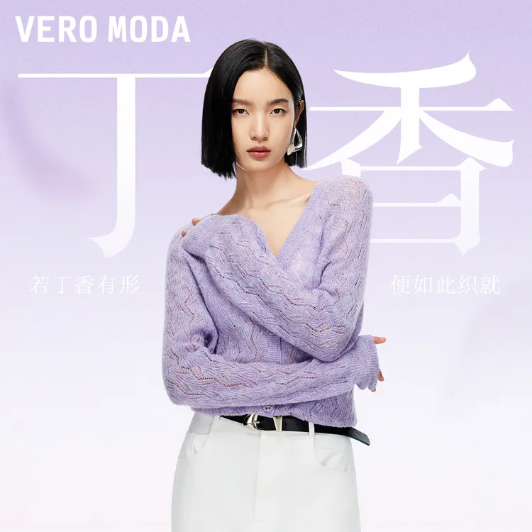 【丁香】Vero Moda针织衫秋季含羊毛马海毛镂空纯色V领松弛感百搭