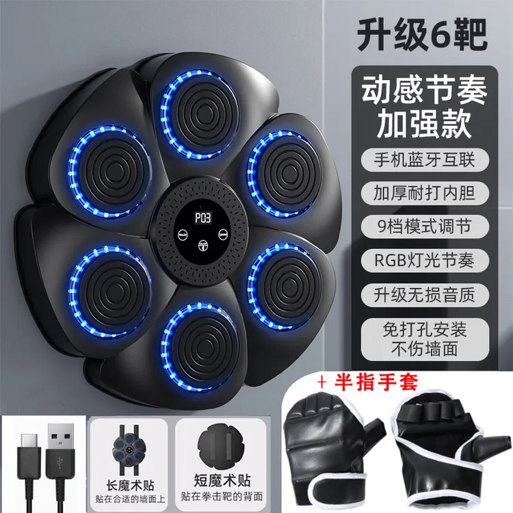 拳击墙靶智能音乐拳击机家用拳击训练器蓝牙音乐趣味训练拳击靶