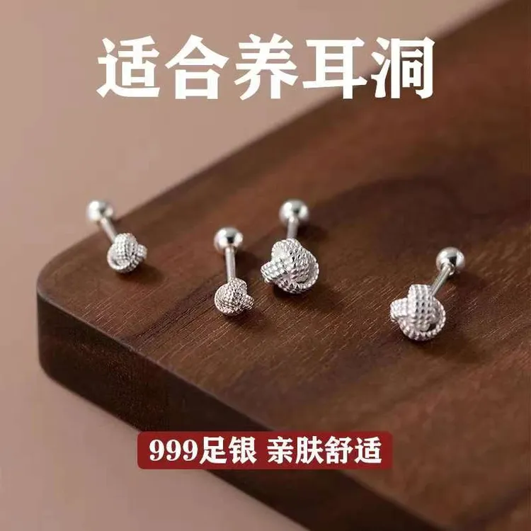 足银耳饰 S999足银如意结螺丝耳钉女简约耳环纯银养耳免摘耳骨钉