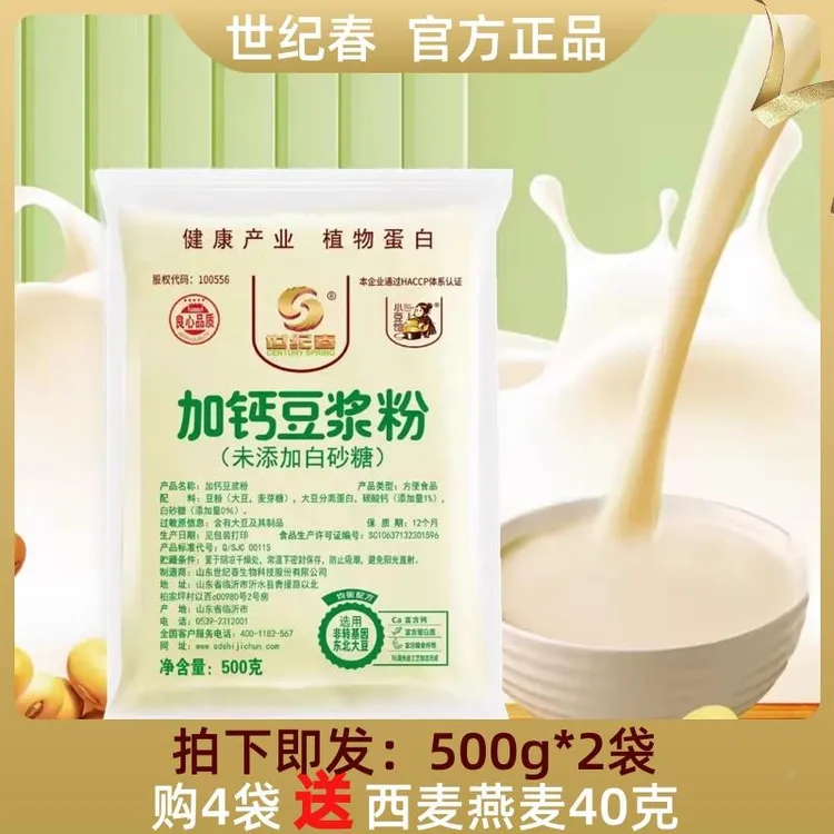 世纪春500g*2袋加钙豆浆粉未添加白砂糖冲泡饮料速溶家商用