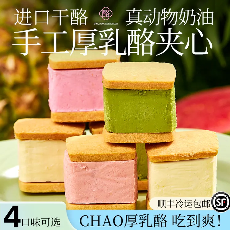 浅茶家乳酪夹心网红同款芝士下午茶蛋糕曲奇手工零食甜品糕点奶酪