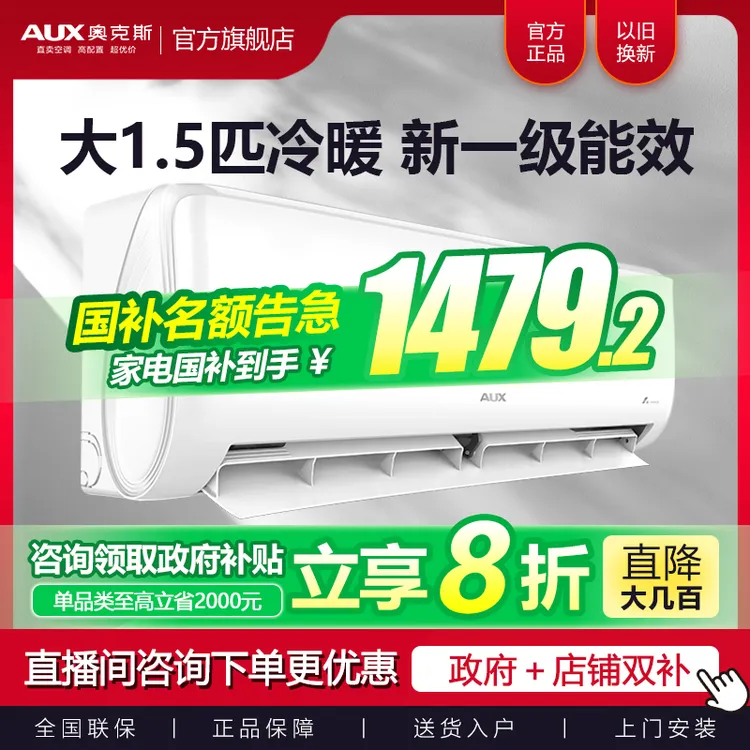 【政府补贴】奥克斯大1.5匹京裕新一级能效变频冷暖壁挂式家用空调