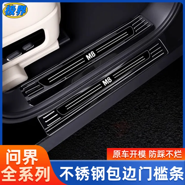 AITO问界M8M9门槛条迎宾踏板不锈钢防刮保护条内饰改装配件用品