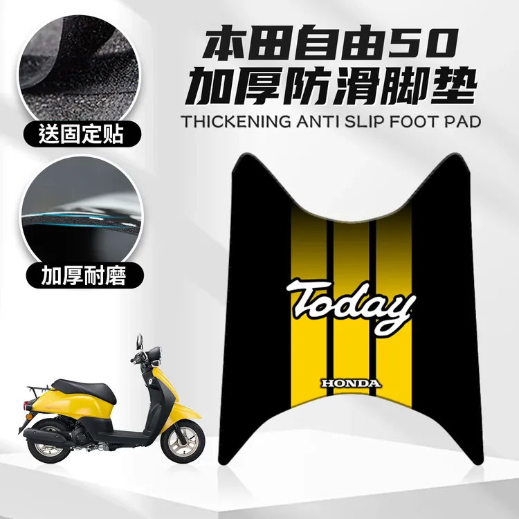 适用本田自由50脚垫卡通个性摩托车踏板专用防尘脚踏垫改装配件