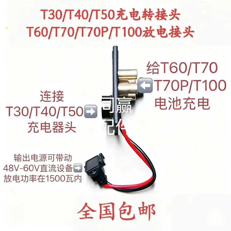 植保无人机零配件新款T60T70T70PT100电池多功能充放电转换头