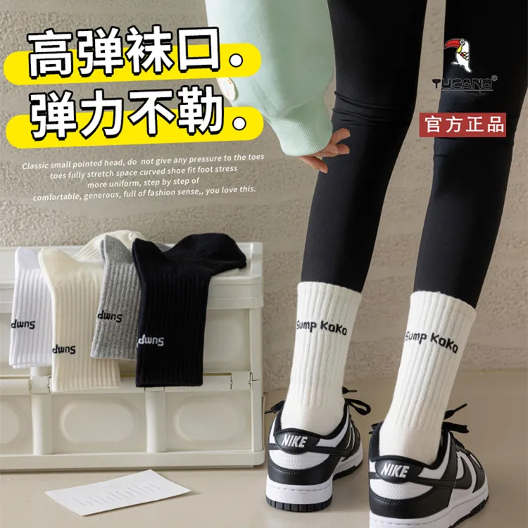 TUCANO纯棉防臭袜子女士中筒秋冬季运动加瑜伽袜女长筒冬季保暖