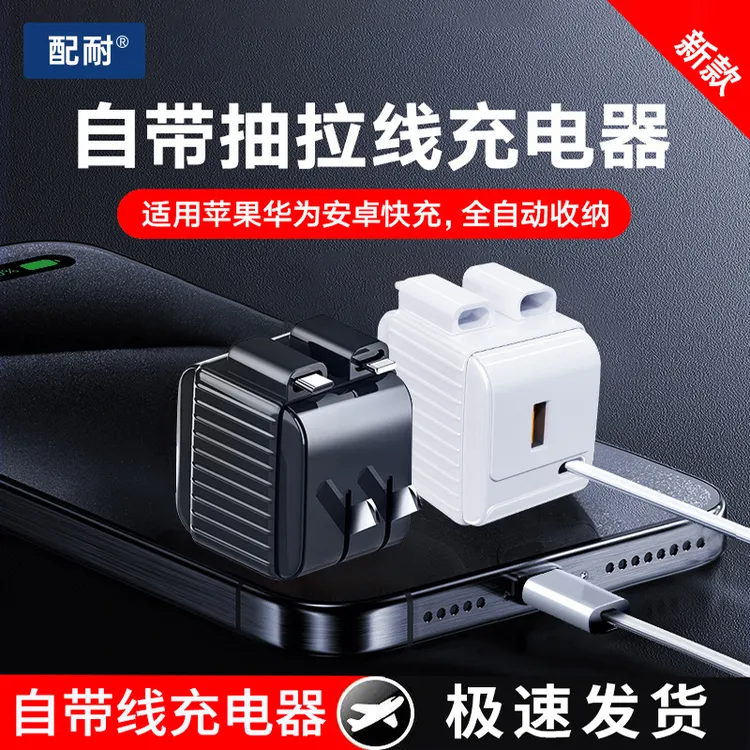 【3C认证】适用苹果伸缩线华为快充充电头多功能折叠便携通用不伤机