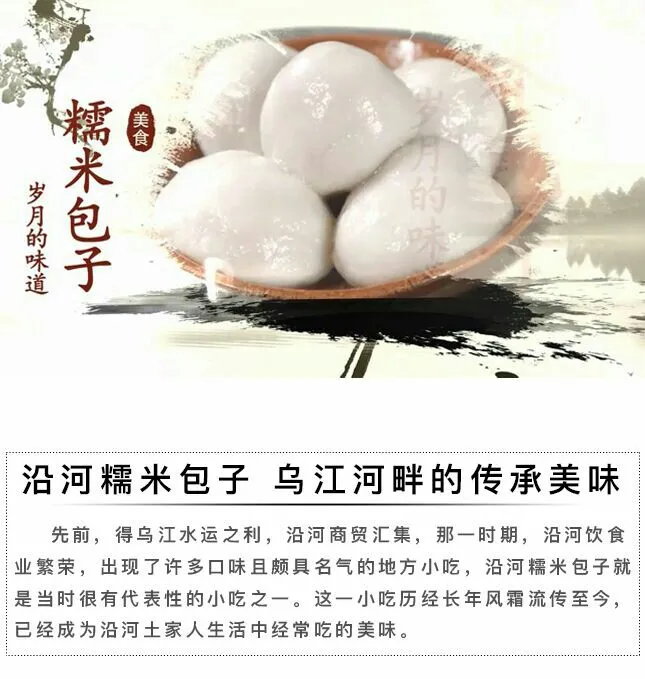 铜仁沿河糯米包子