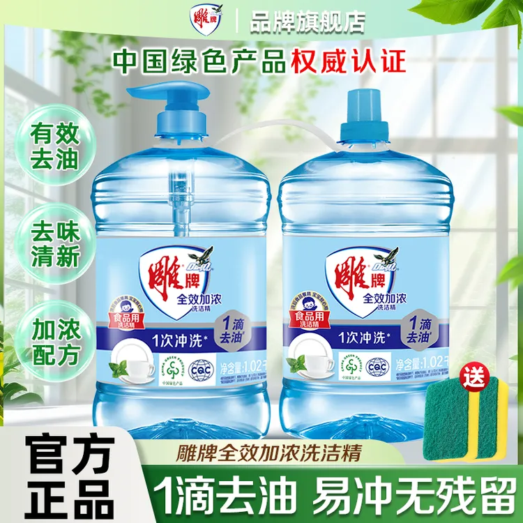 雕牌全效加浓洗洁精家用瓶装洗碗液便携去油不伤手洗涤剂纳爱斯