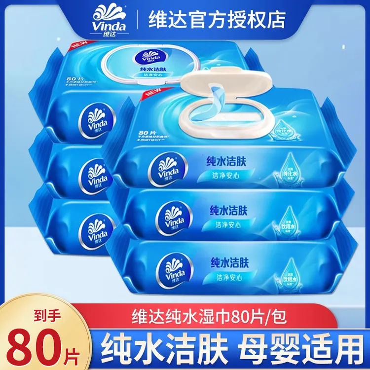 维达温和无刺激湿巾抽取式大包家庭湿纸巾家用户外学生宿舍擦手纸