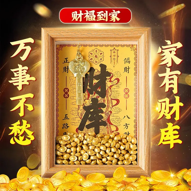 【先生推荐】开財库相框生肖金钥匙美好寓意驾车用品