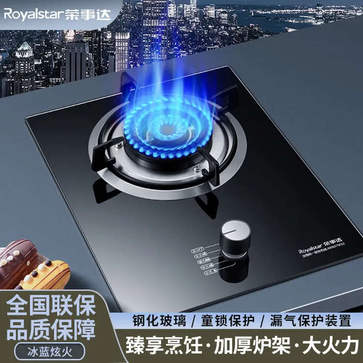 荣事达煤气灶单灶厨房液化气台嵌入式燃气灶天然气猛火灶炉具家用