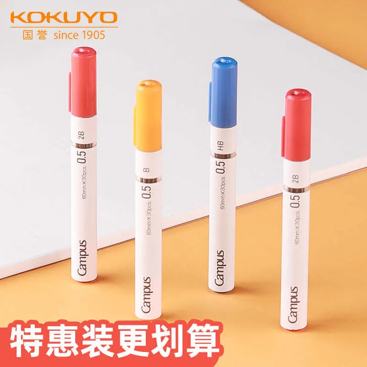 kokuyo国誉自动铅芯0.5活动铅笔芯HB/2B不易断芯