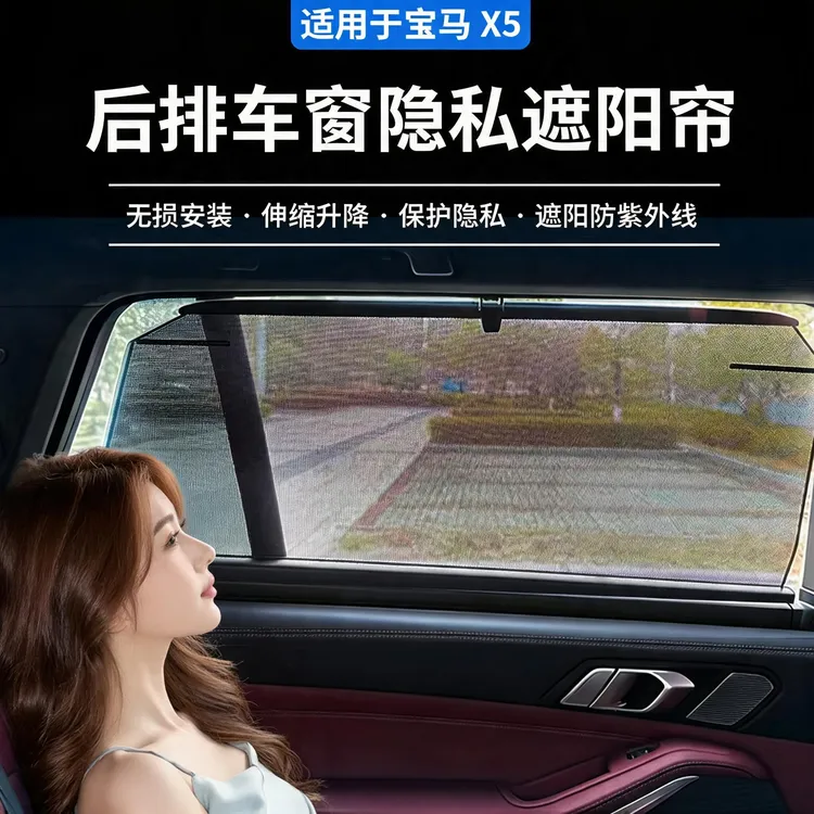 适用宝马新X5L后排隐私遮阳帘车内隔热遮光X5侧窗隔晒夏季隔热帘