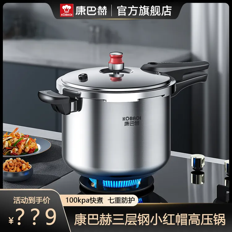 康巴赫小红帽高压锅304不锈钢压力锅大容量家用多功能防爆通用