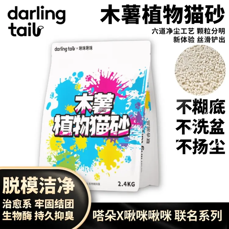 嗒朵啾咪啾咪木薯植物猫砂 除臭不糊底结团颗粒天然尘消臭低尘