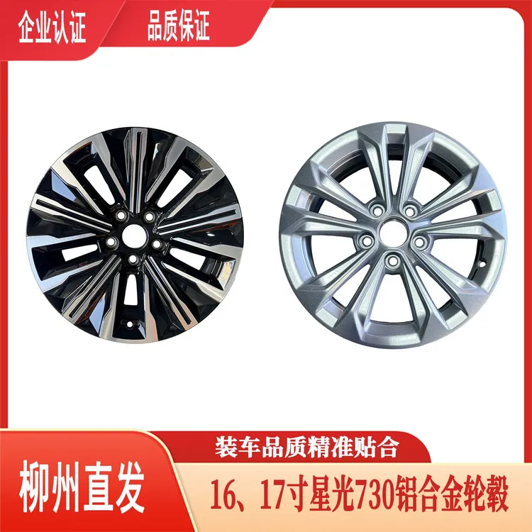 适配17寸16寸星光730铝合金轮毂 铝圈 铝车轮铝钢圈  无损升级