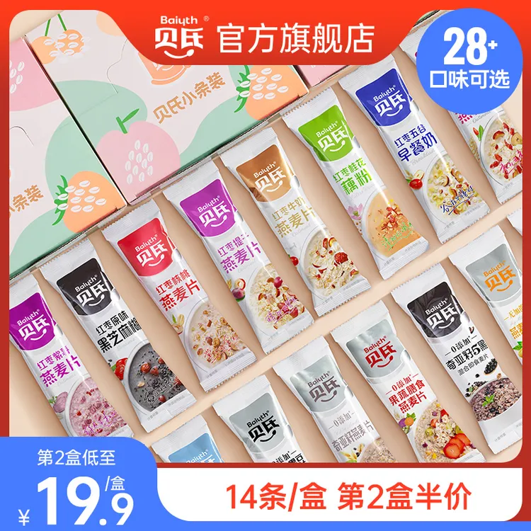 【28种口味】贝氏燕麦片健康早餐即食冲饮代餐麦片小条装营养谷物
