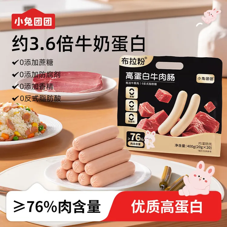 布拉粉小兔团团高蛋白牛肉肠76%肉含量火腿肠营养肉肠即食400g/袋商品图