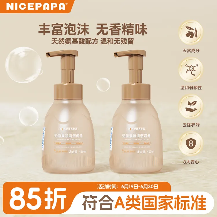 奶爸爸奶瓶清洗剂A类洁净餐具水杯婴儿专用奶瓶清洗剂泡沫婴幼儿商品图