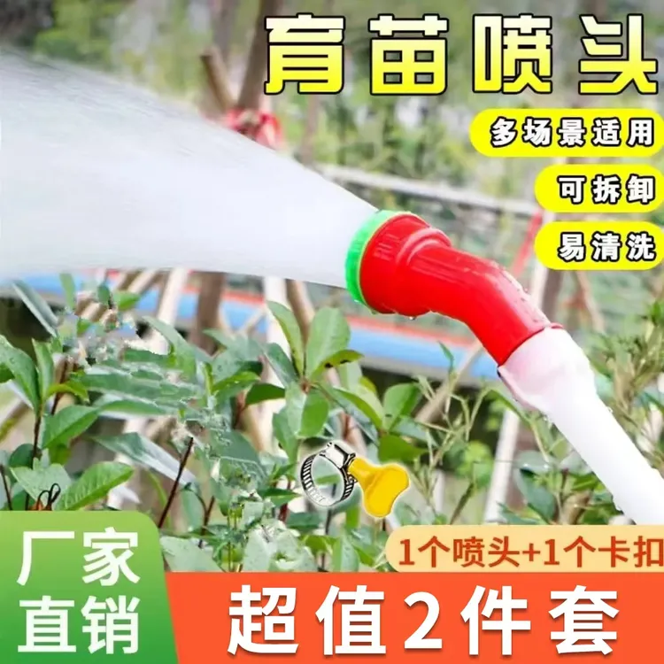 育苗花洒【两件套】喷雾水枪浇花浇菜灌溉育苗通用农业水管花洒