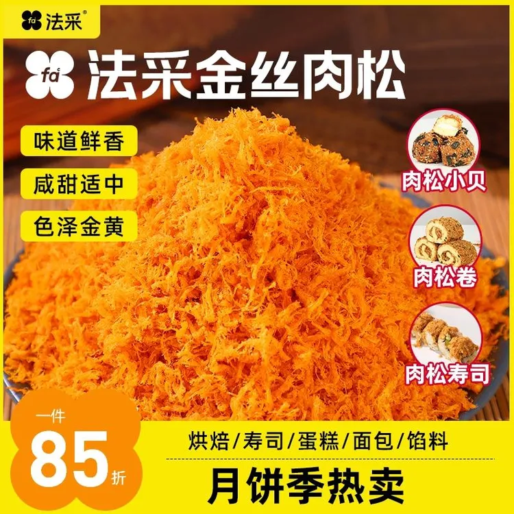 法采金丝肉丝松海苔酥脆松肉松小贝寿司面包蛋糕月饼烘焙原料 主