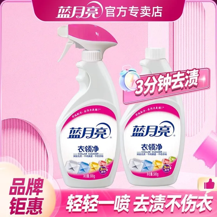 蓝月亮衣领净1000g大瓶去污去黄白衬衫袖口衣领深层除渍清洗剂