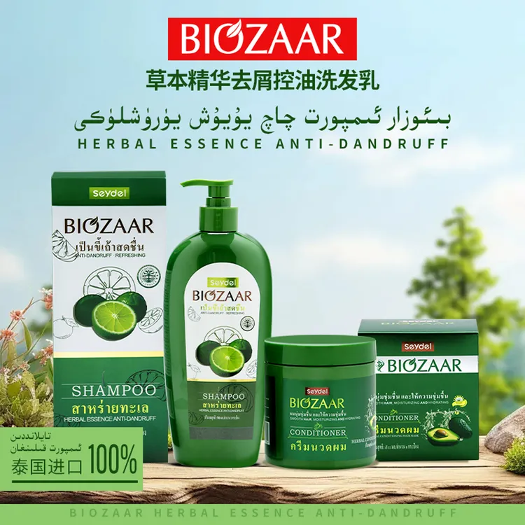 BIOZAAR草本精华去屑洗发乳+调理护发素