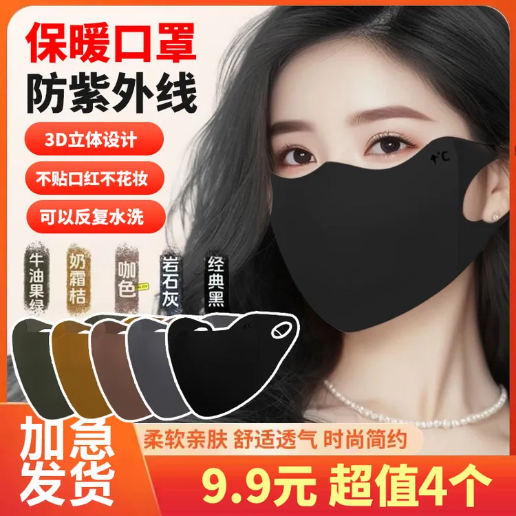 抢！【9·9元/4只超值装】秋冬美拉德口罩保暖防风面罩户外骑行男女