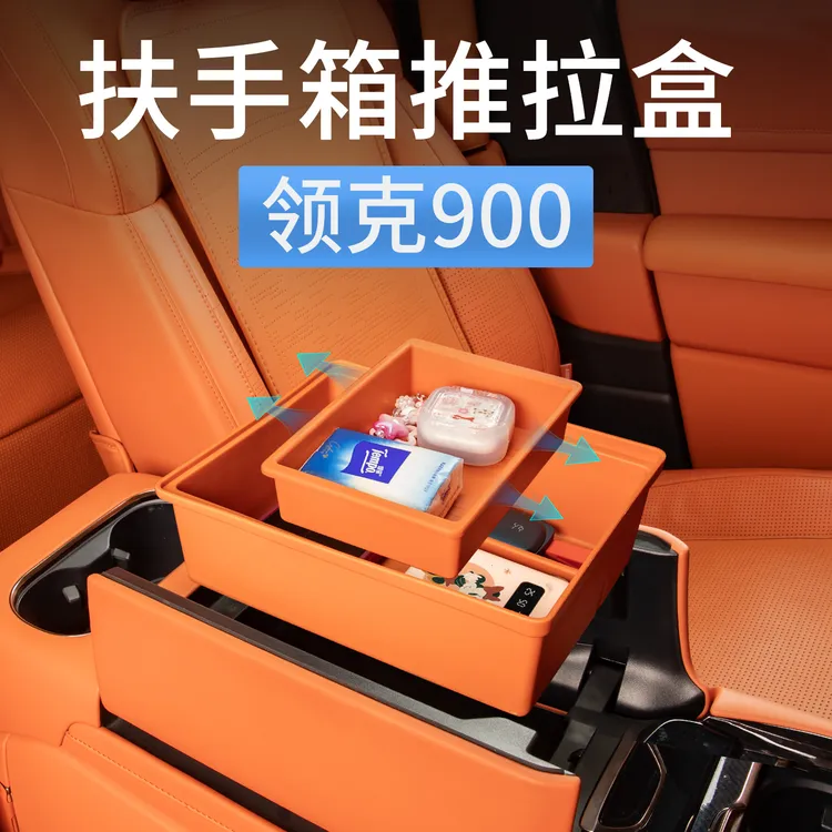 适用领克900中控扶手箱储物盒置物收纳盒汽车内饰用品配件改装饰