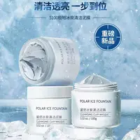 【发3罐/】极地冰泉清洁泥膜-6719