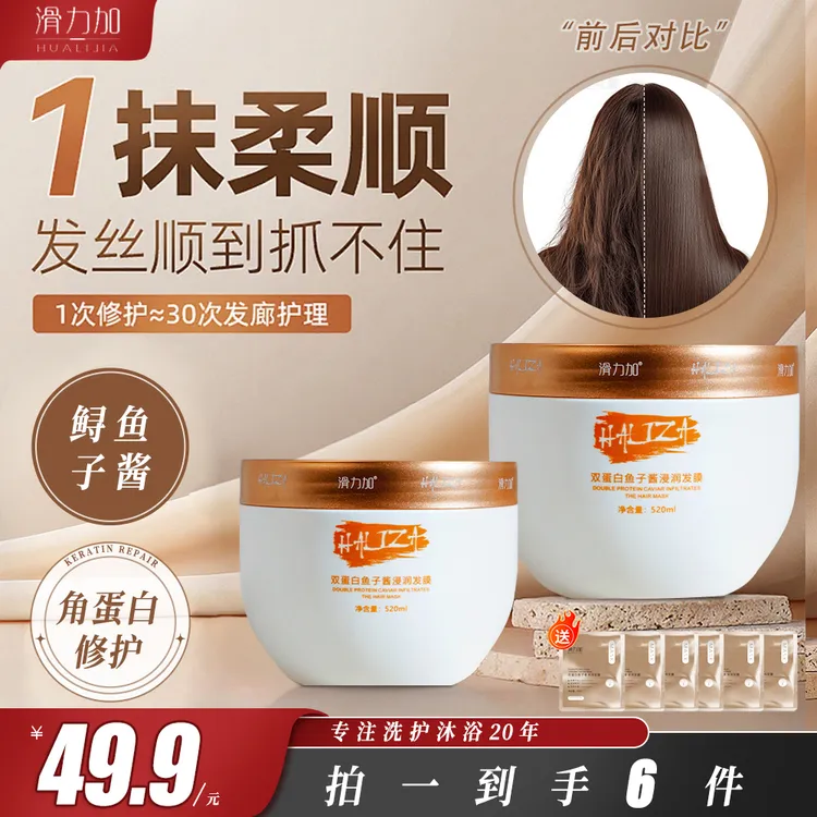 滑力加鱼子酱发膜滋润顺滑氨基酸洗发水角蛋白控油蓬松持久留香款