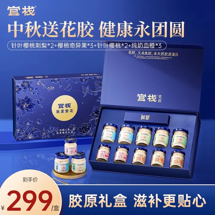 【暖心胶原礼|致爱繁花礼盒】官栈花胶胶原花胶礼盒送礼sp